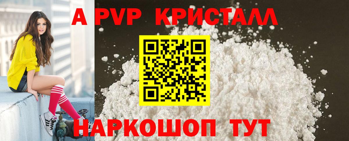 Каменск-Шахтинский  Alfa_PVP Crystall  A-PVP мука  Вход с VPN  Alpha-PVP СК КРИС 