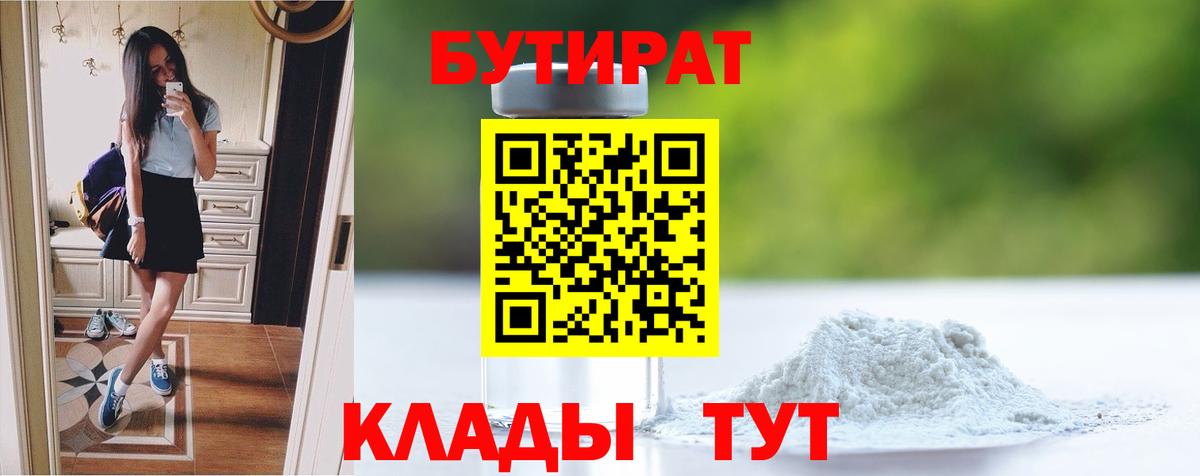 Бутират BDO Каменск-Шахтинский