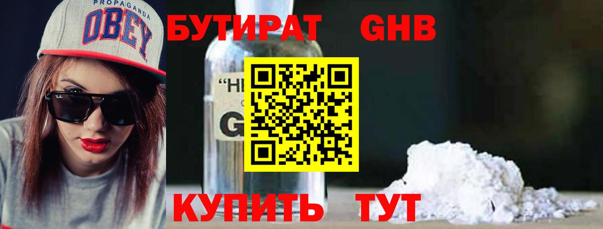 Бутират 99%  БУТИРАТ  Каменск-Шахтинский 