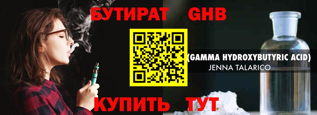 Бутират  Бутират BDO  Вход с VPN  Каменск-Шахтинский 