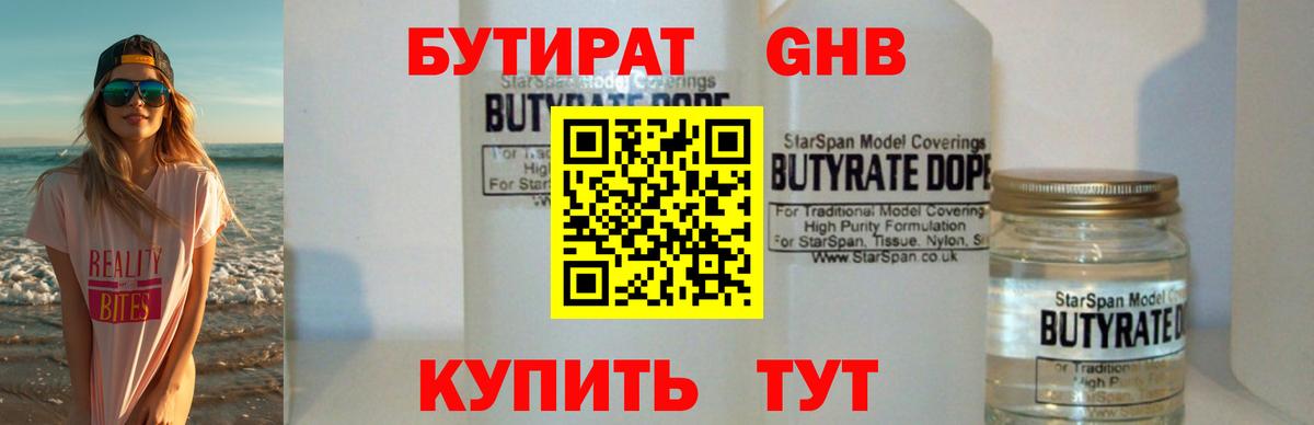 БУТИРАТ оксибутират Каменск-Шахтинский