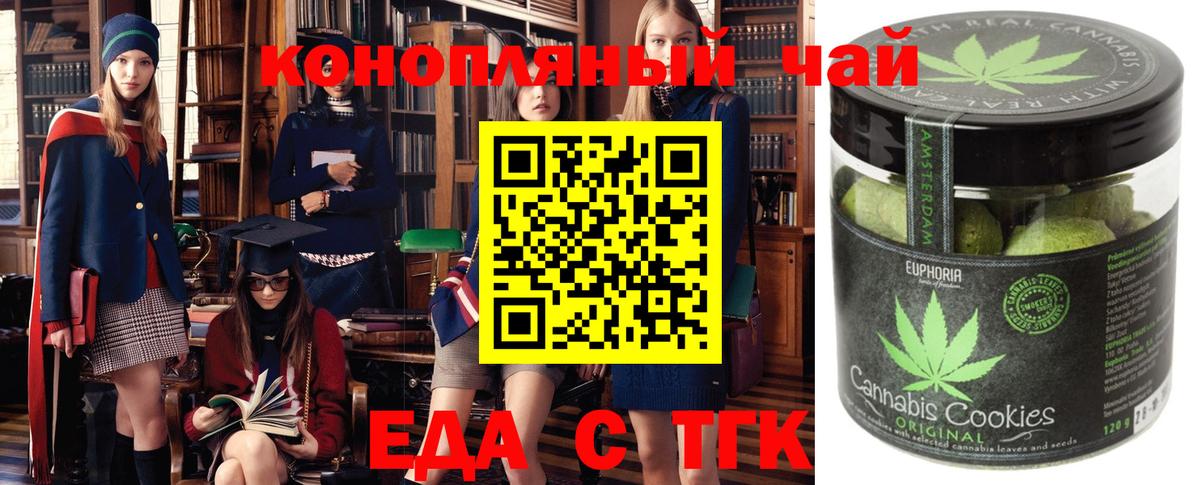 Печенье с ТГК конопля  Каменск-Шахтинский 