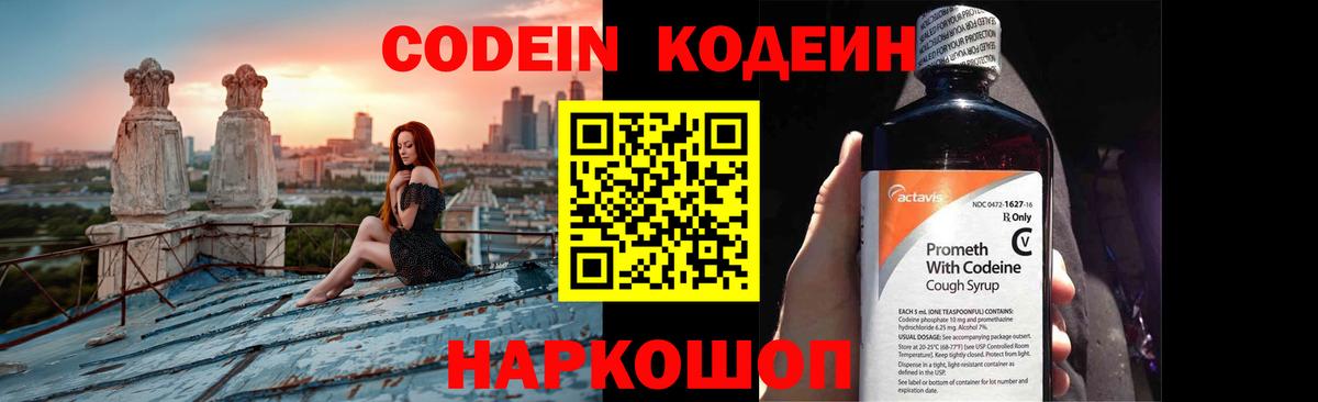 купить   Кодеиновый сироп Lean Purple Drank  Codein Purple Drank  Вход с VPN  Каменск-Шахтинский 