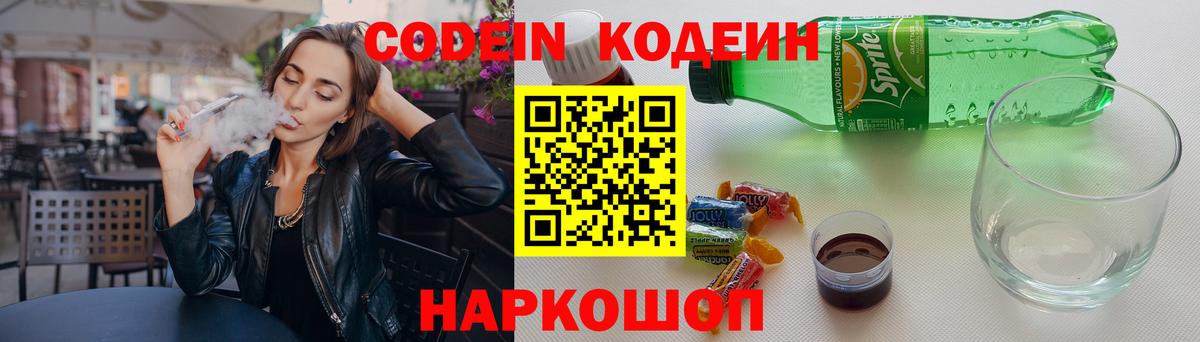 Codein напиток Lean (лин)  Каменск-Шахтинский  Codein напиток Lean (лин) 