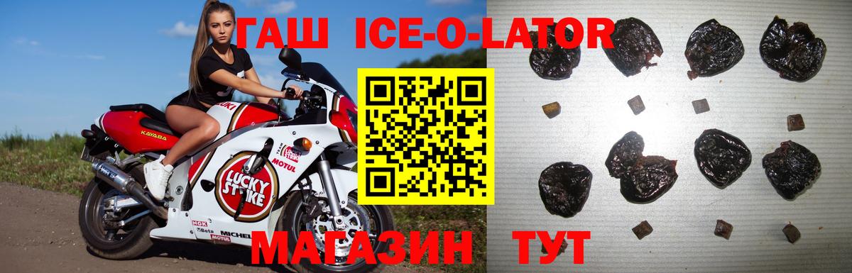 ГАШ Ice-O-Lator Каменск-Шахтинский