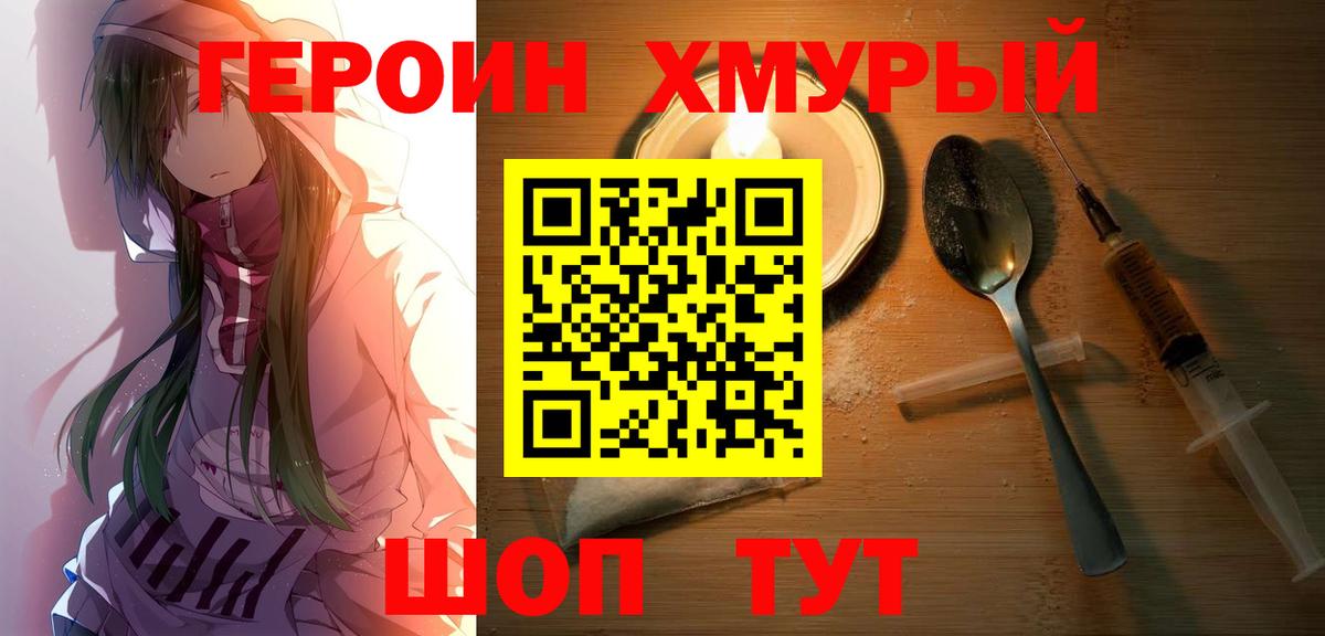 ГЕРОИН афганец Каменск-Шахтинский