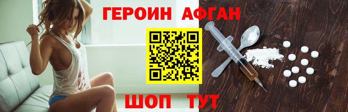 ГЕРОИН  Каменск-Шахтинский  ГЕРОИН Афган 