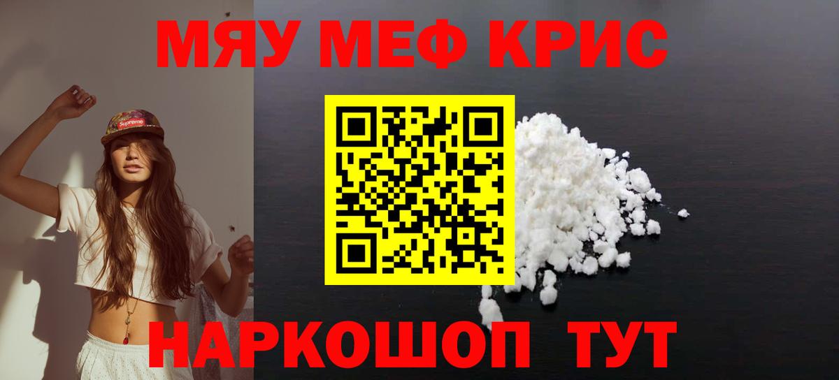 МЯУ-МЯУ мяу мяу  Вход с VPN  Мефедрон мука  Каменск-Шахтинский 
