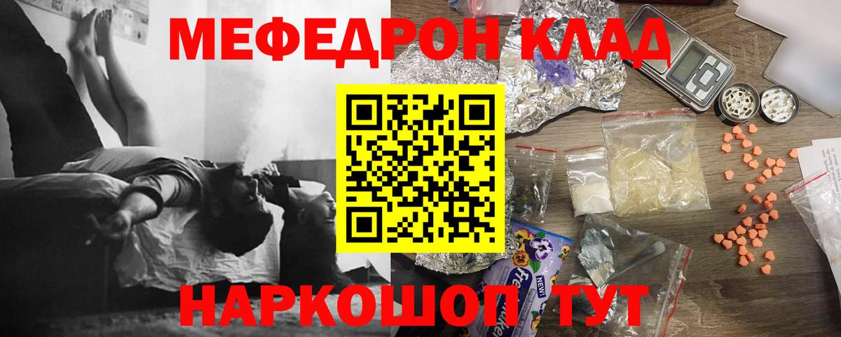 Меф мяу мяу Каменск-Шахтинский