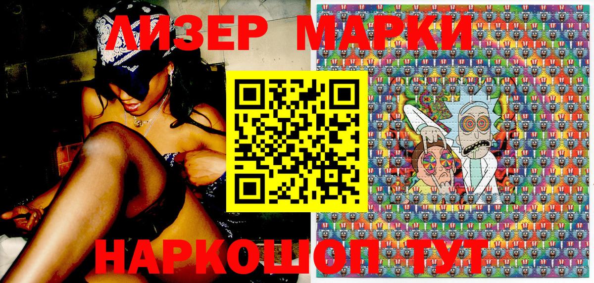 Наркотические марки 1500мкг Каменск-Шахтинский