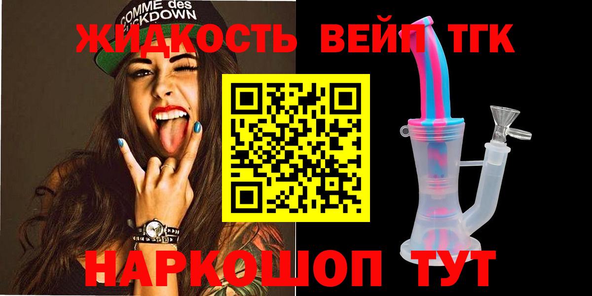 ТГК вейп с тгк Каменск-Шахтинский